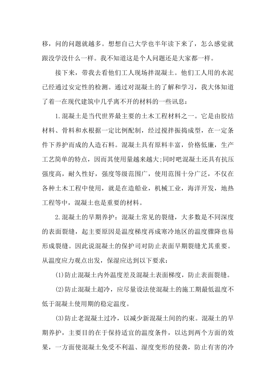 2024年大学生寒假工地参观实习报告_第2页