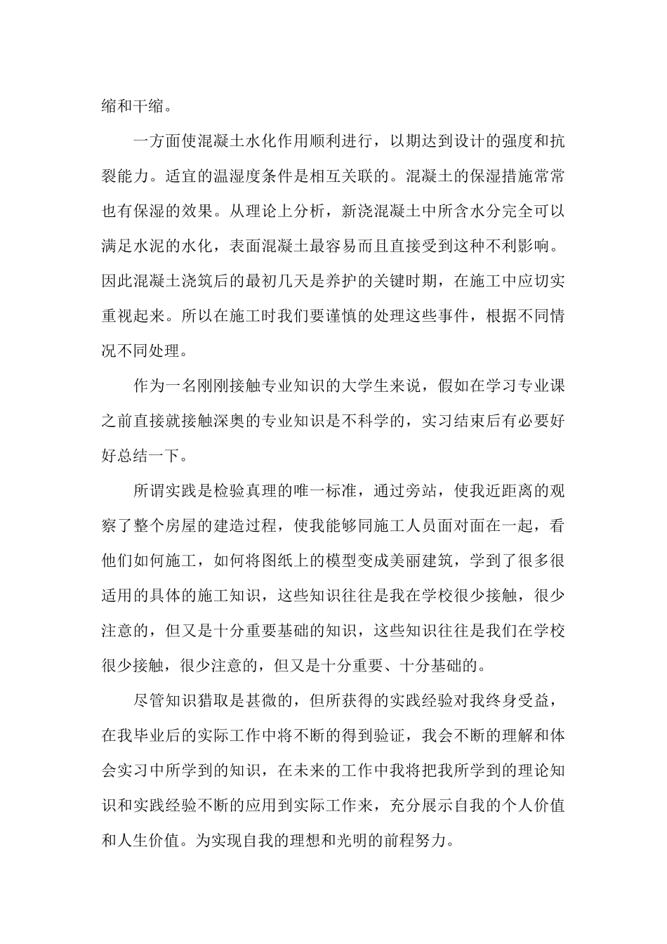 2024年大学生寒假工地参观实习报告_第3页