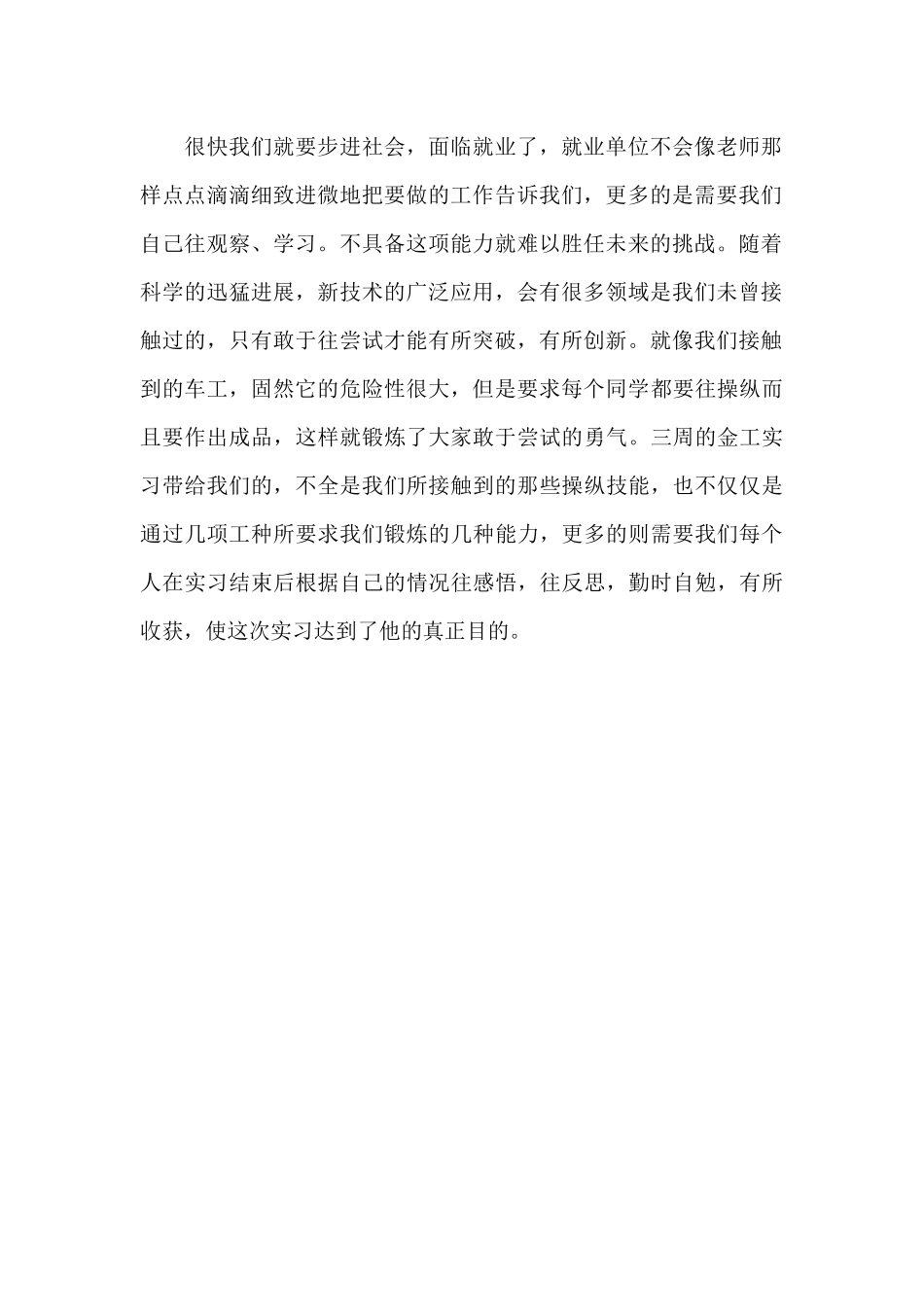 2024年大学生寒假机械制造实习总结_第2页