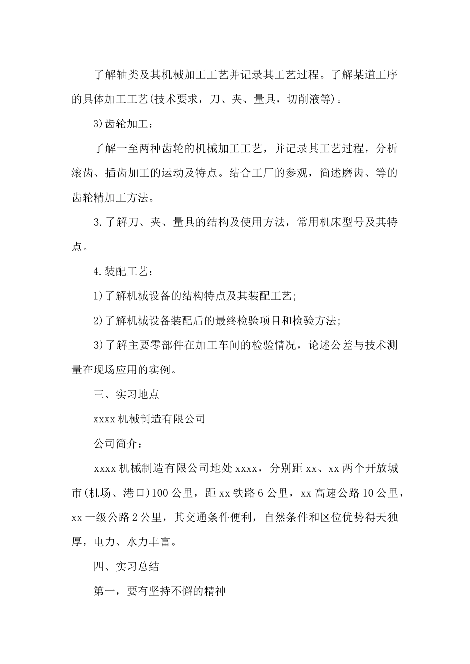 2024年大学生寒假生产实习报告_第2页