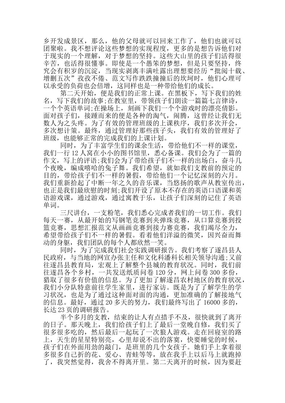 2024年大学生寒假支教社会实践报告_第2页