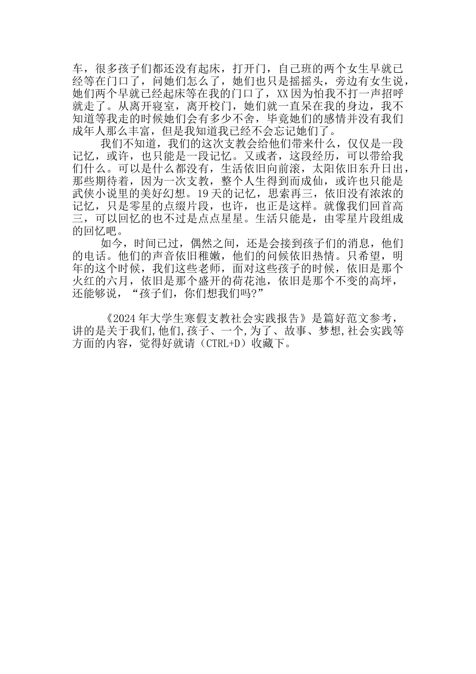 2024年大学生寒假支教社会实践报告_第3页