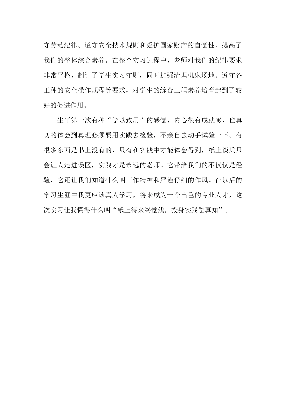 2024年大学生寒假参观实习报告范文_第2页