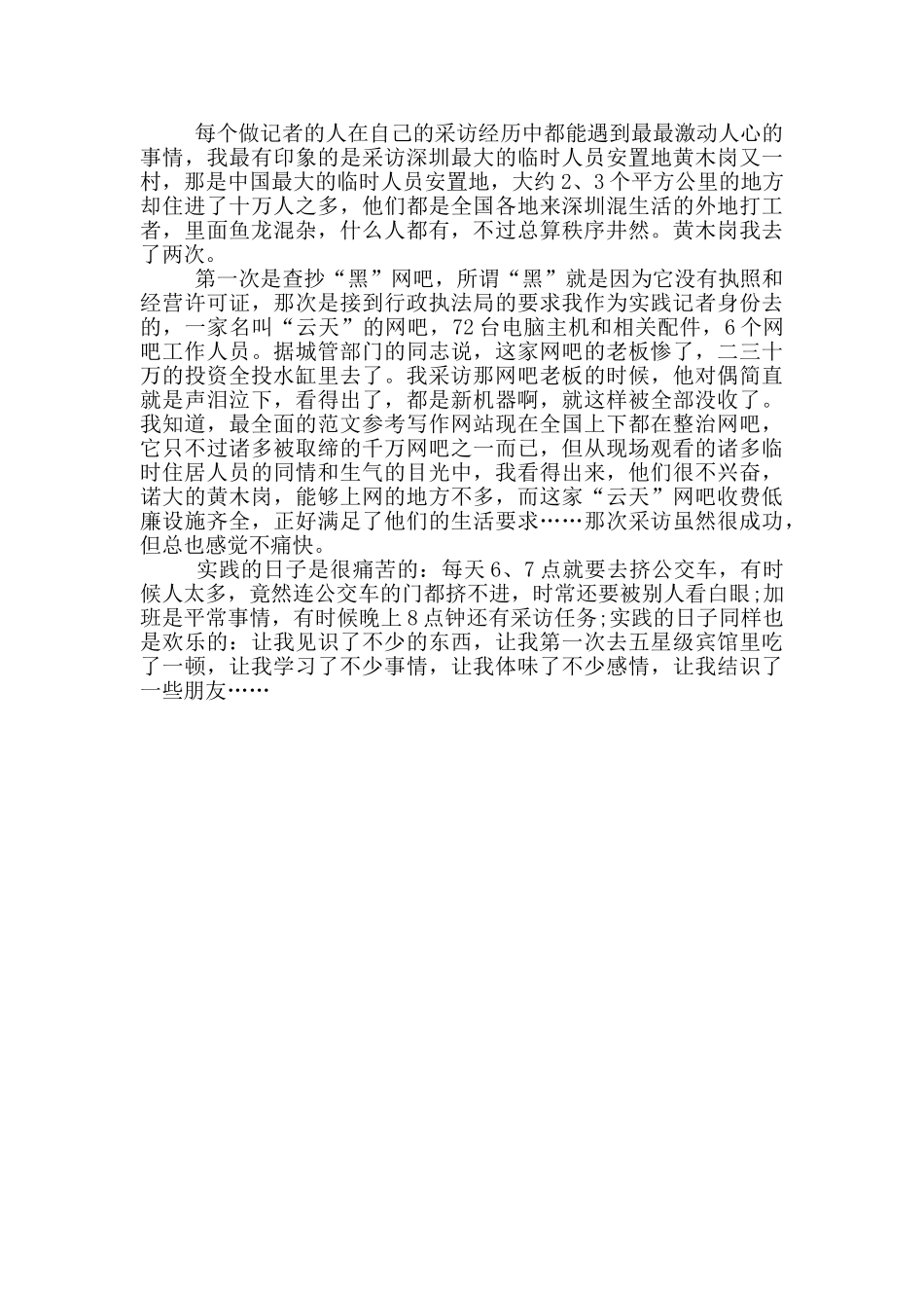 2024年大学生寒假报社社会实践报告范文_第2页