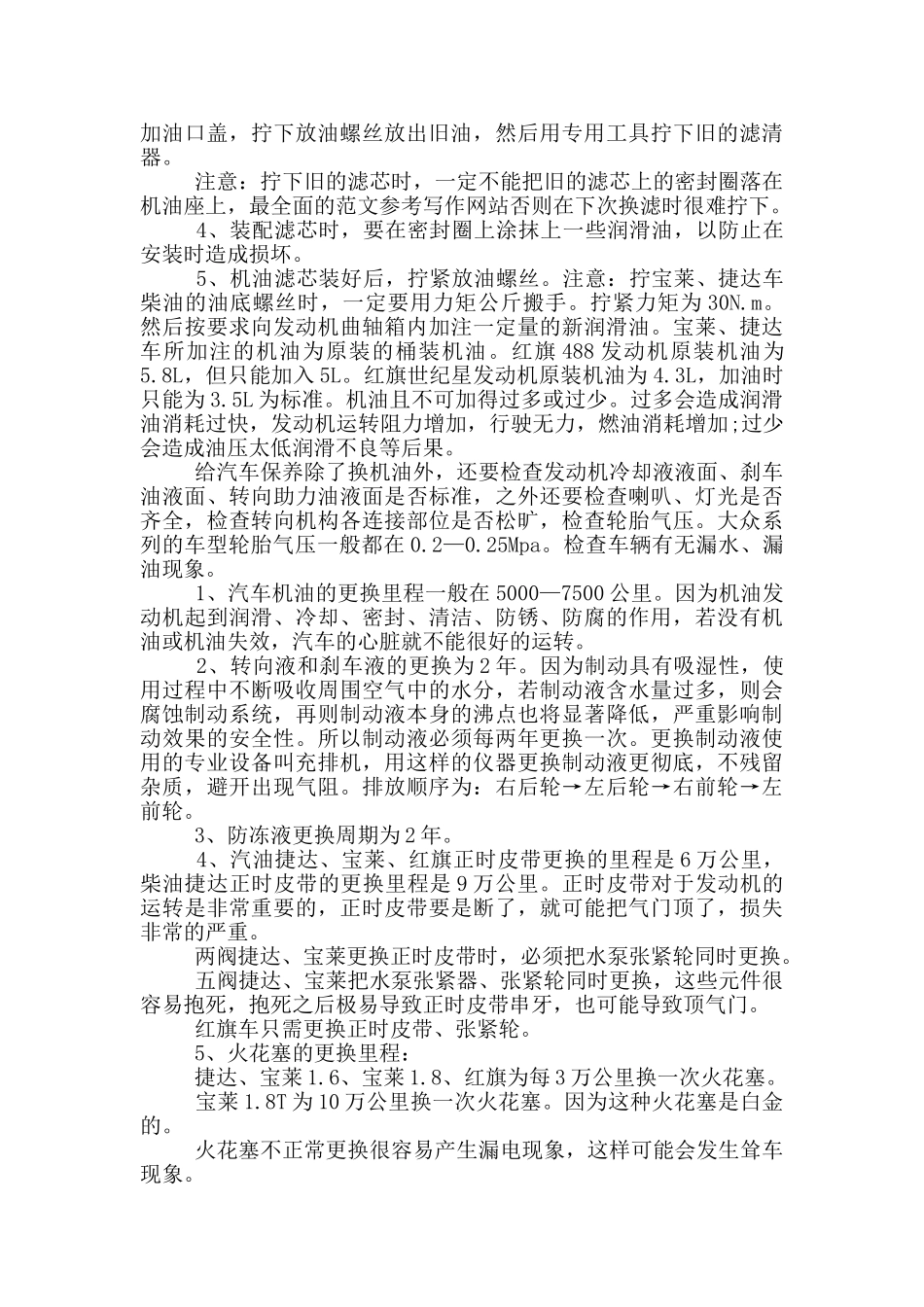 2024年大学生寒假汽车维修实习总结范文_第2页