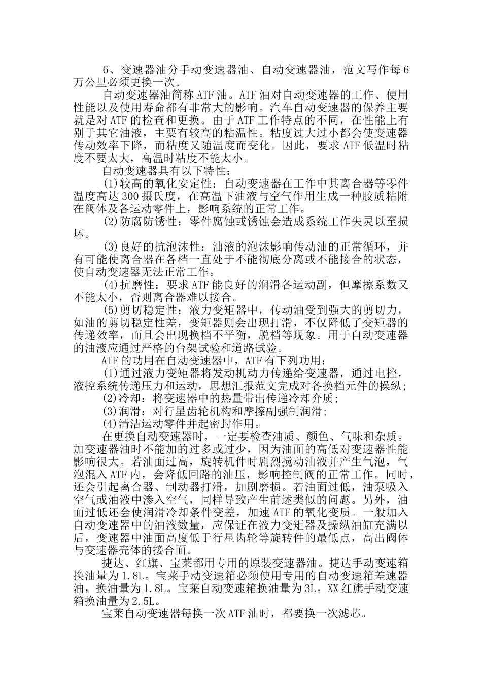 2024年大学生寒假汽车维修实习总结范文_第3页