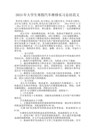 2024年大学生寒假汽车维修实习总结范文