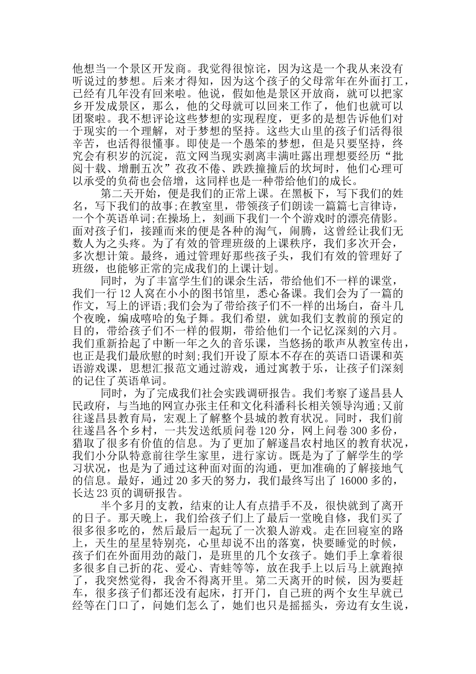 2024年大学生寒假支教社会实践调查报告范文_第2页