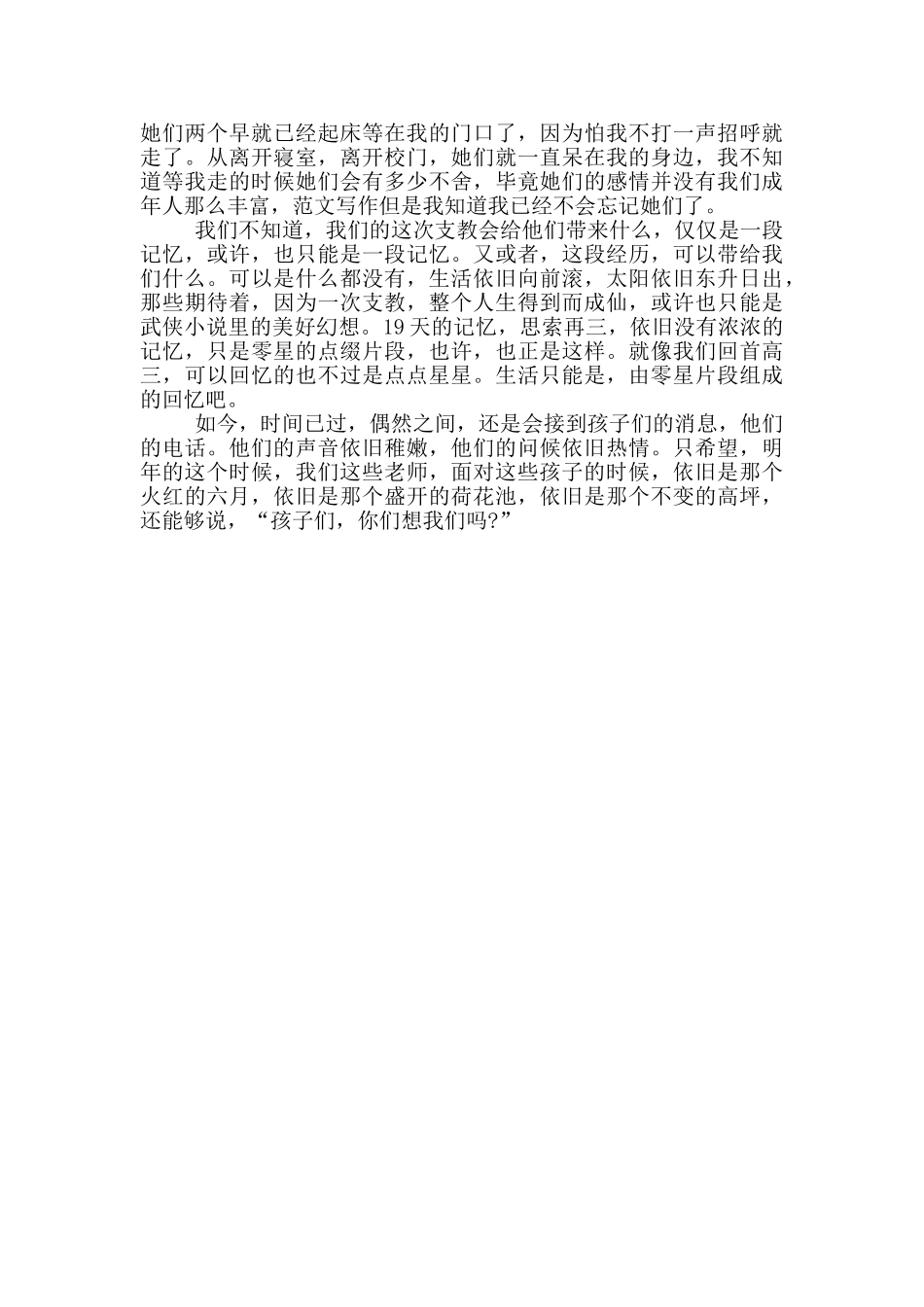 2024年大学生寒假支教社会实践调查报告范文_第3页