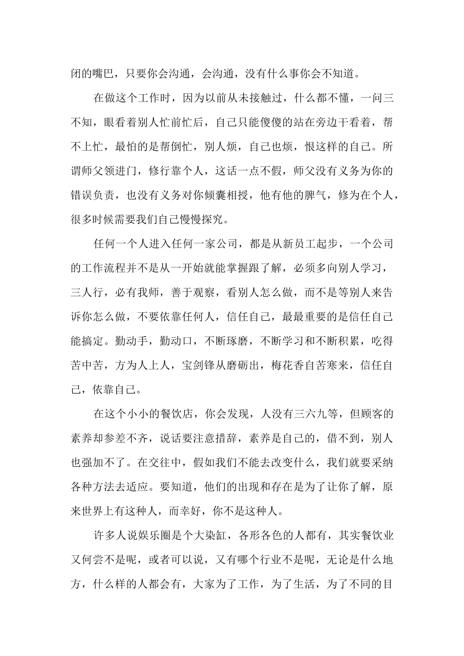 2024年大学生寒假社会实习报告总结_第2页