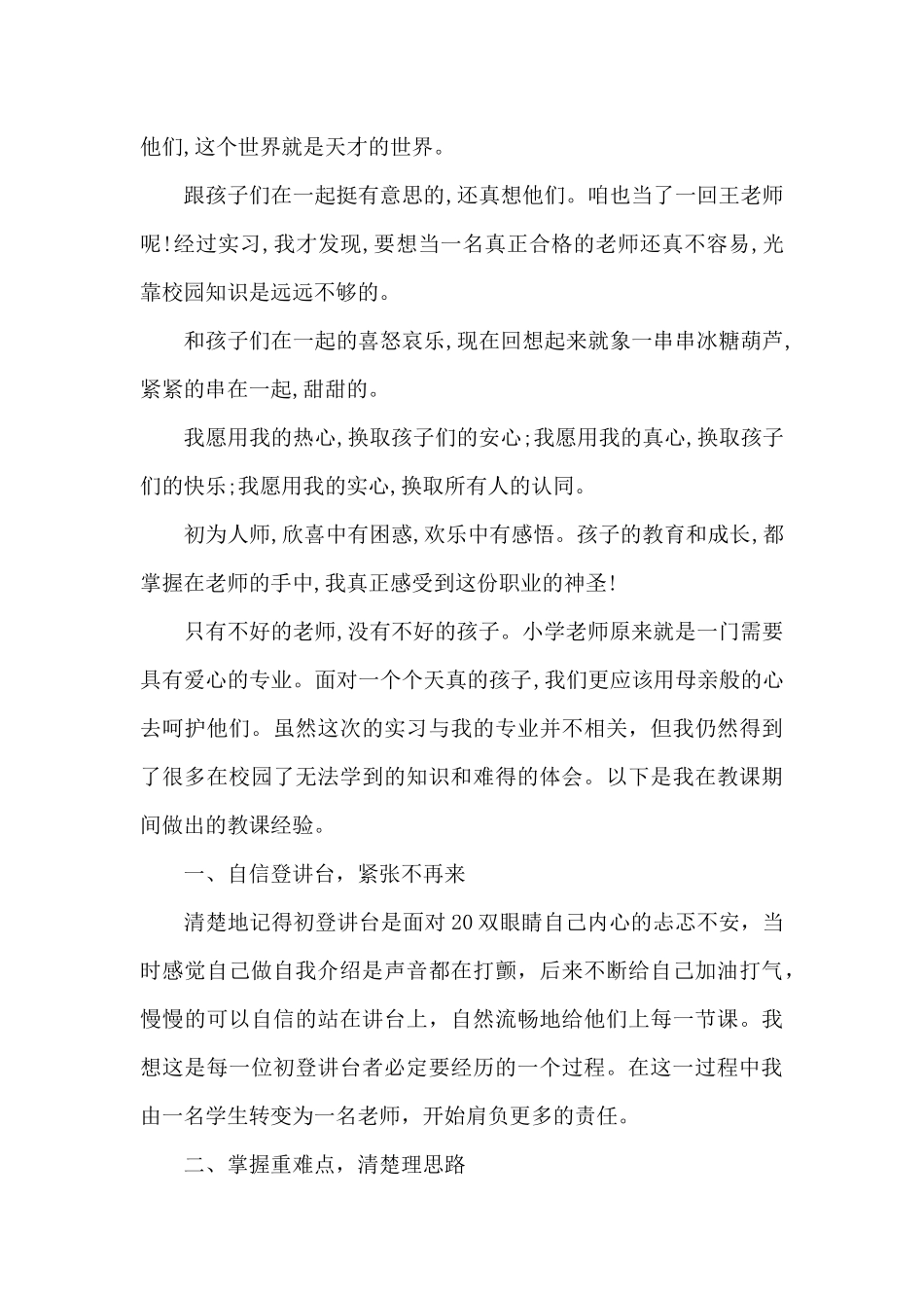2024年大学生寒假小学实习报告范文_第2页