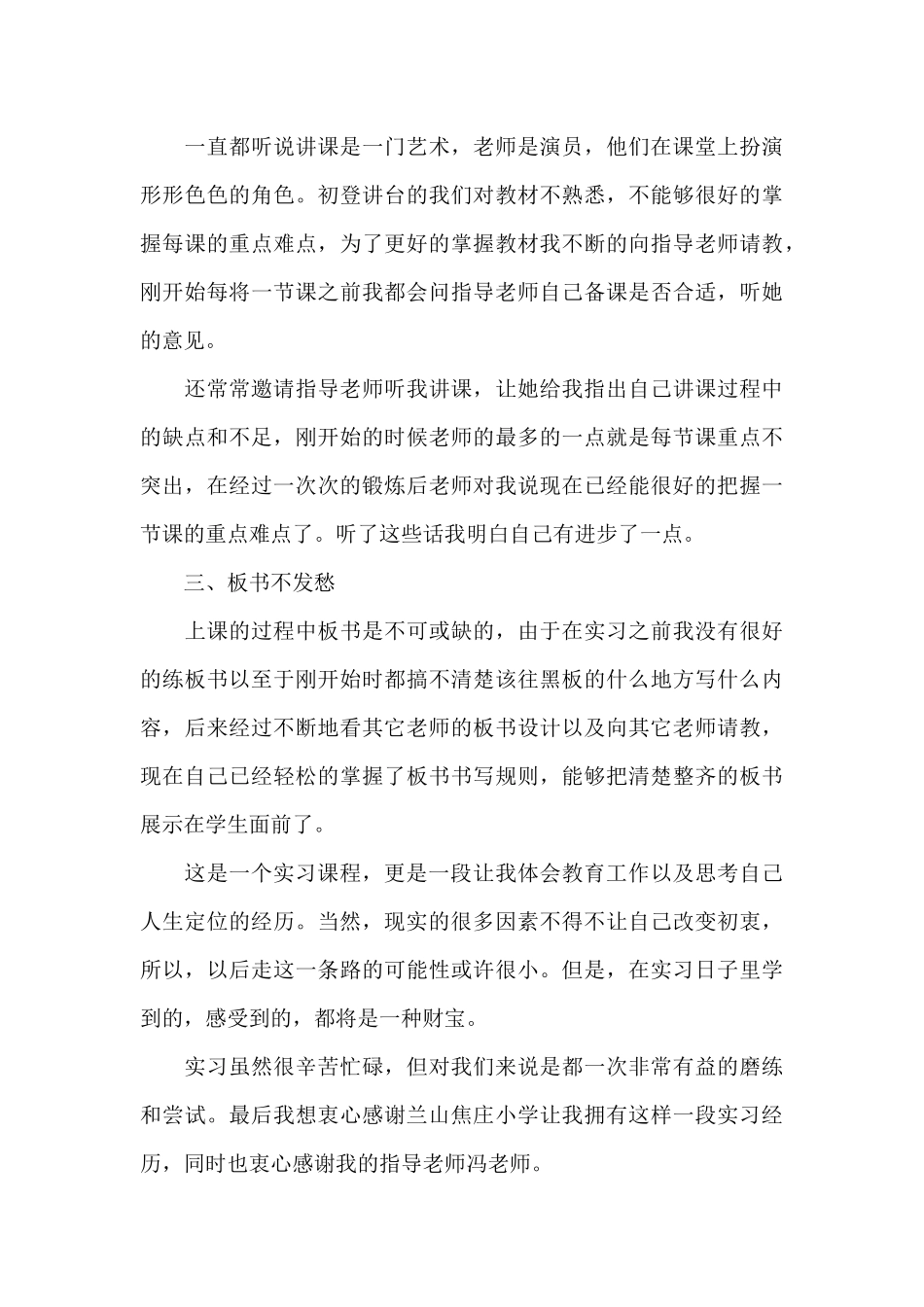 2024年大学生寒假小学实习报告范文_第3页