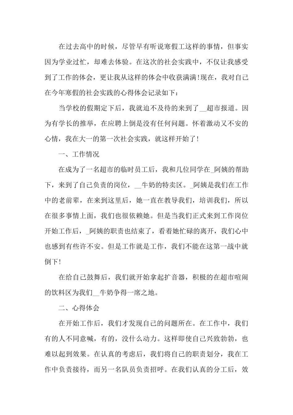 2024年大学生寒假实习心得体会五篇_第3页