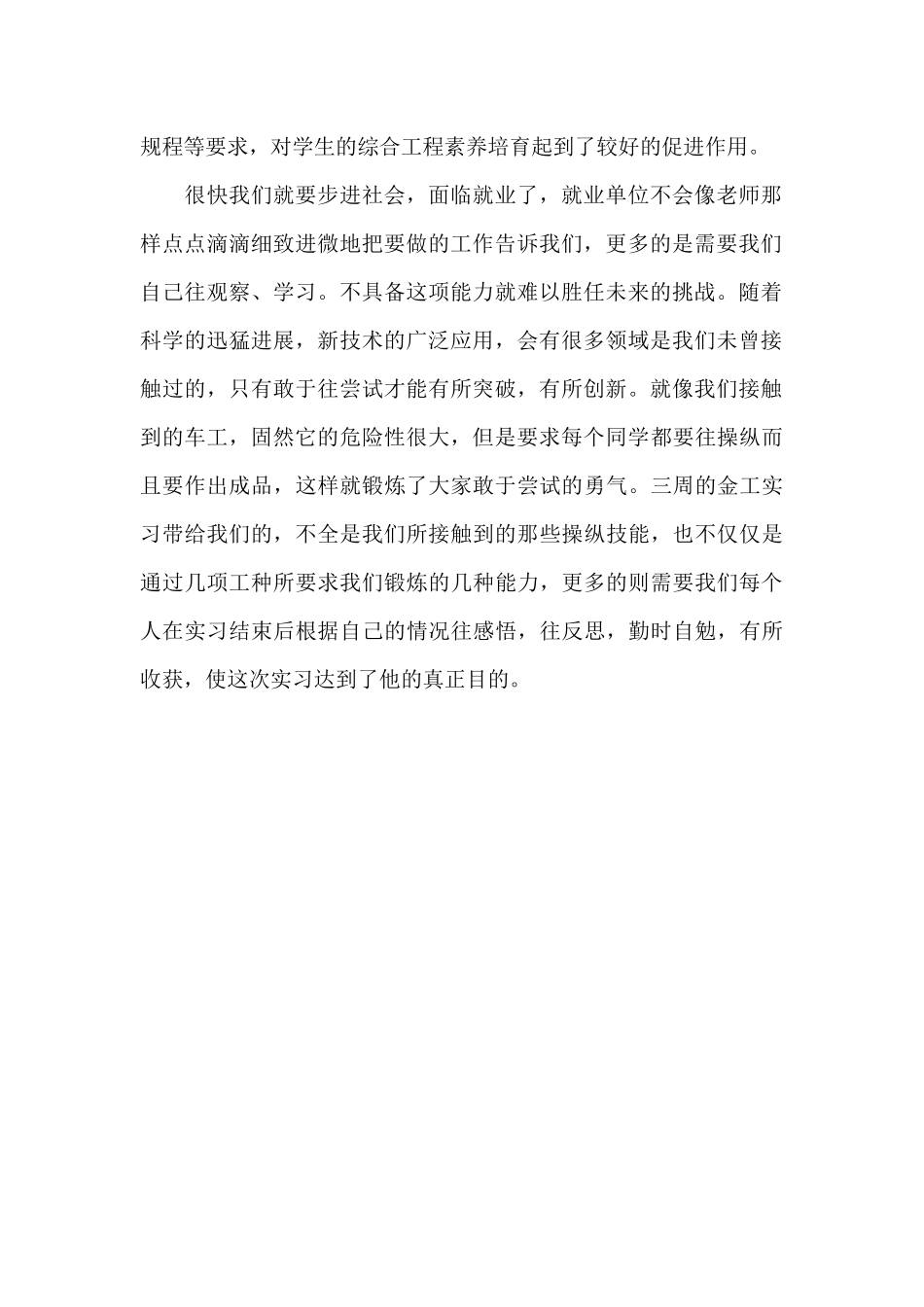 2024年大学生寒假机械制造实习总结范文_第2页