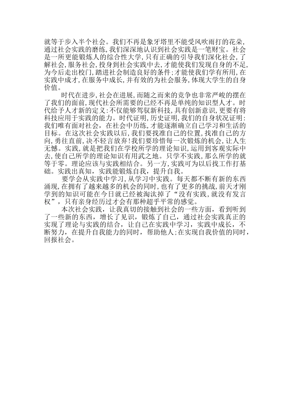 2024年大学生寒假社会实践调查报告2000字_第2页