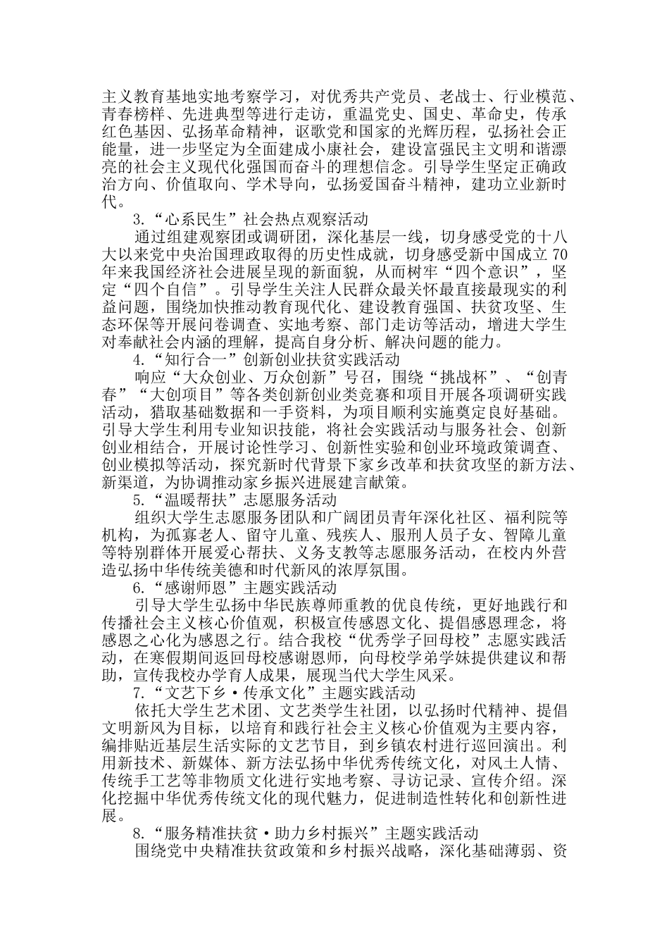 2024年大学生寒假社会实践扶贫攻坚专项活动方案_第2页