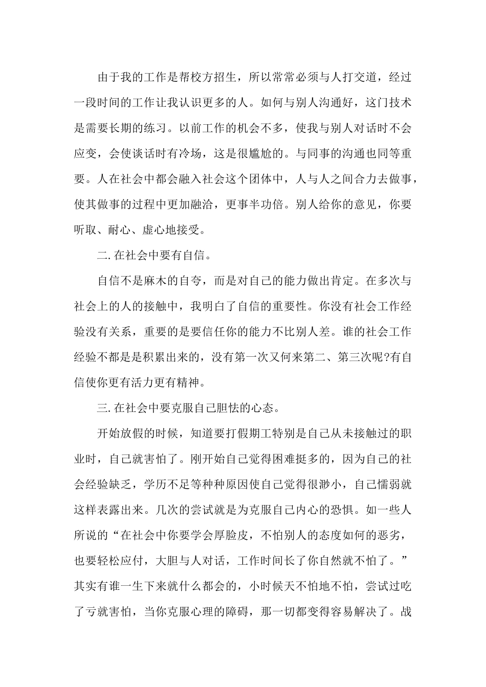 2024年大学生寒假社会实践调查报告3000字_第3页