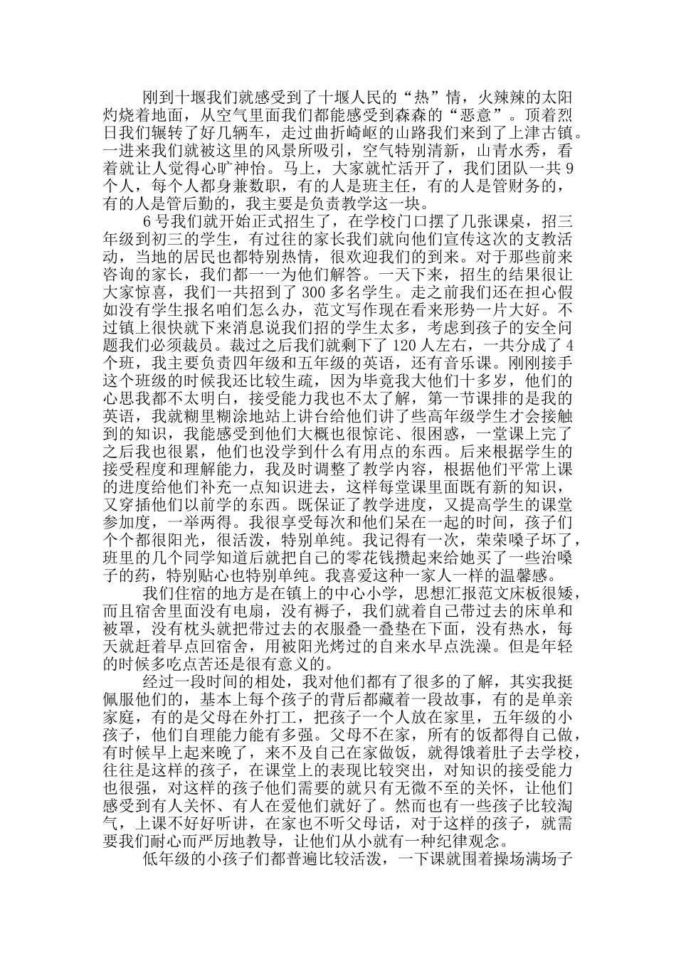 2024年大学生寒假支教社会实践调查报告2000字_第2页