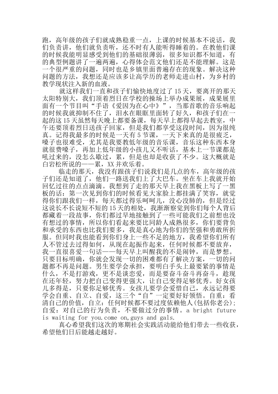 2024年大学生寒假支教社会实践调查报告2000字_第3页