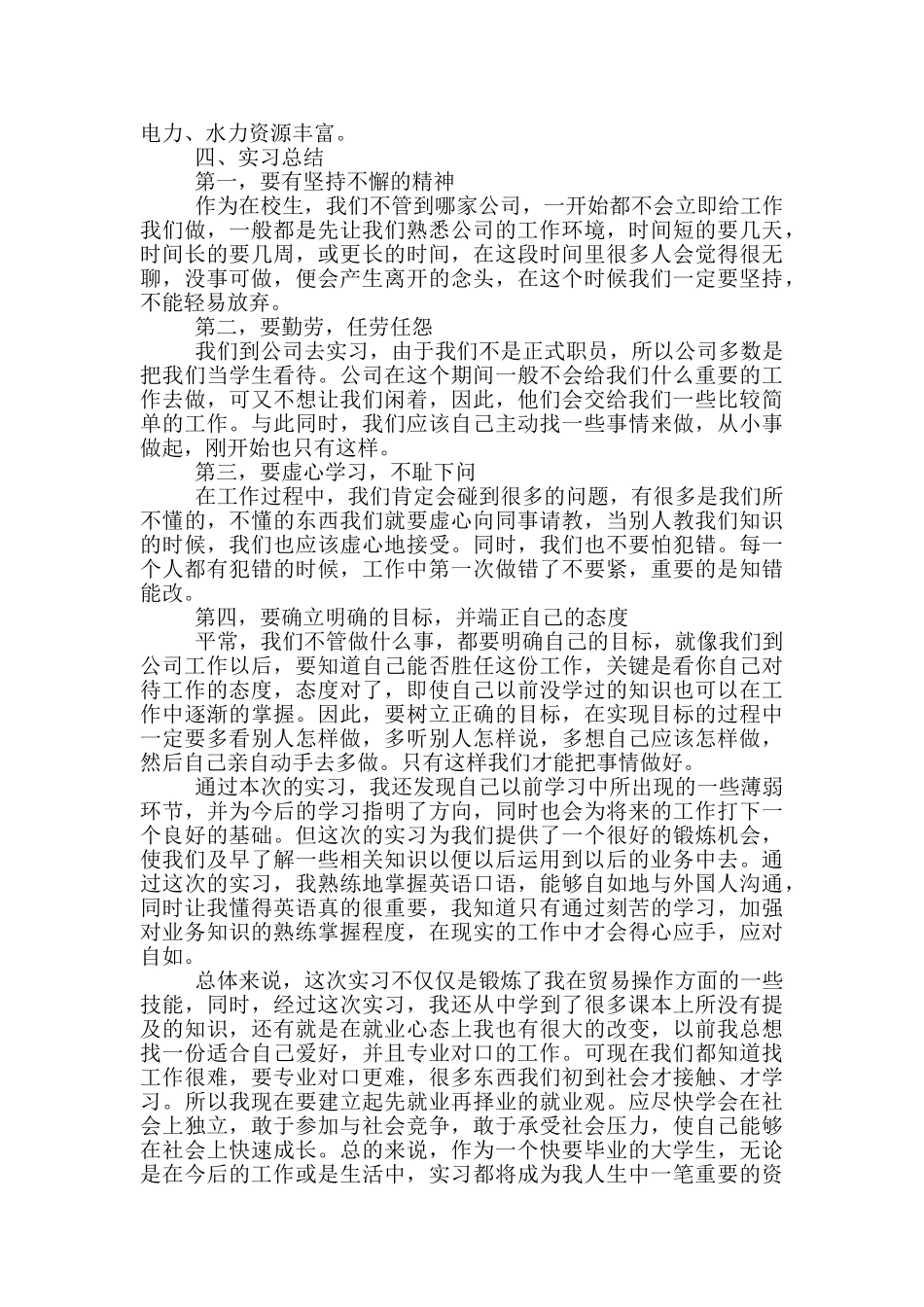 2024年大学生工厂个人实习报告写作_第2页