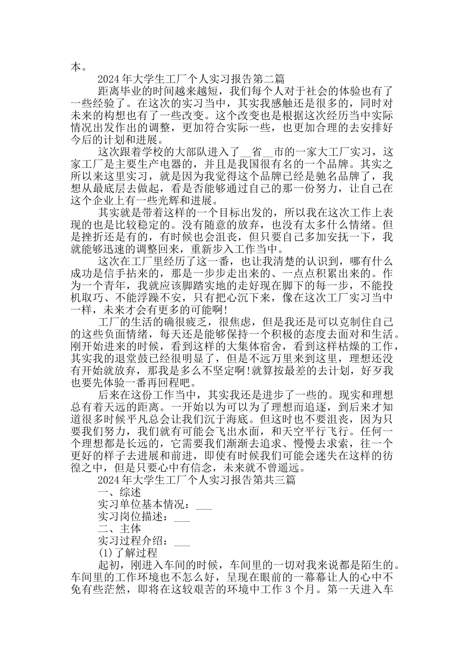2024年大学生工厂个人实习报告写作_第3页