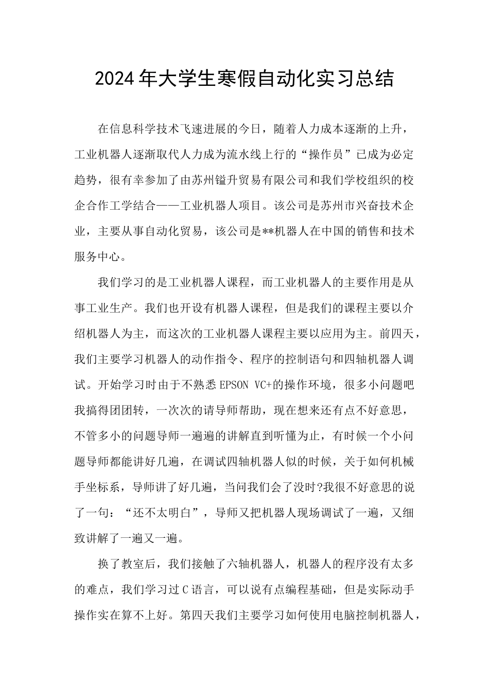 2024年大学生寒假自动化实习总结_第1页