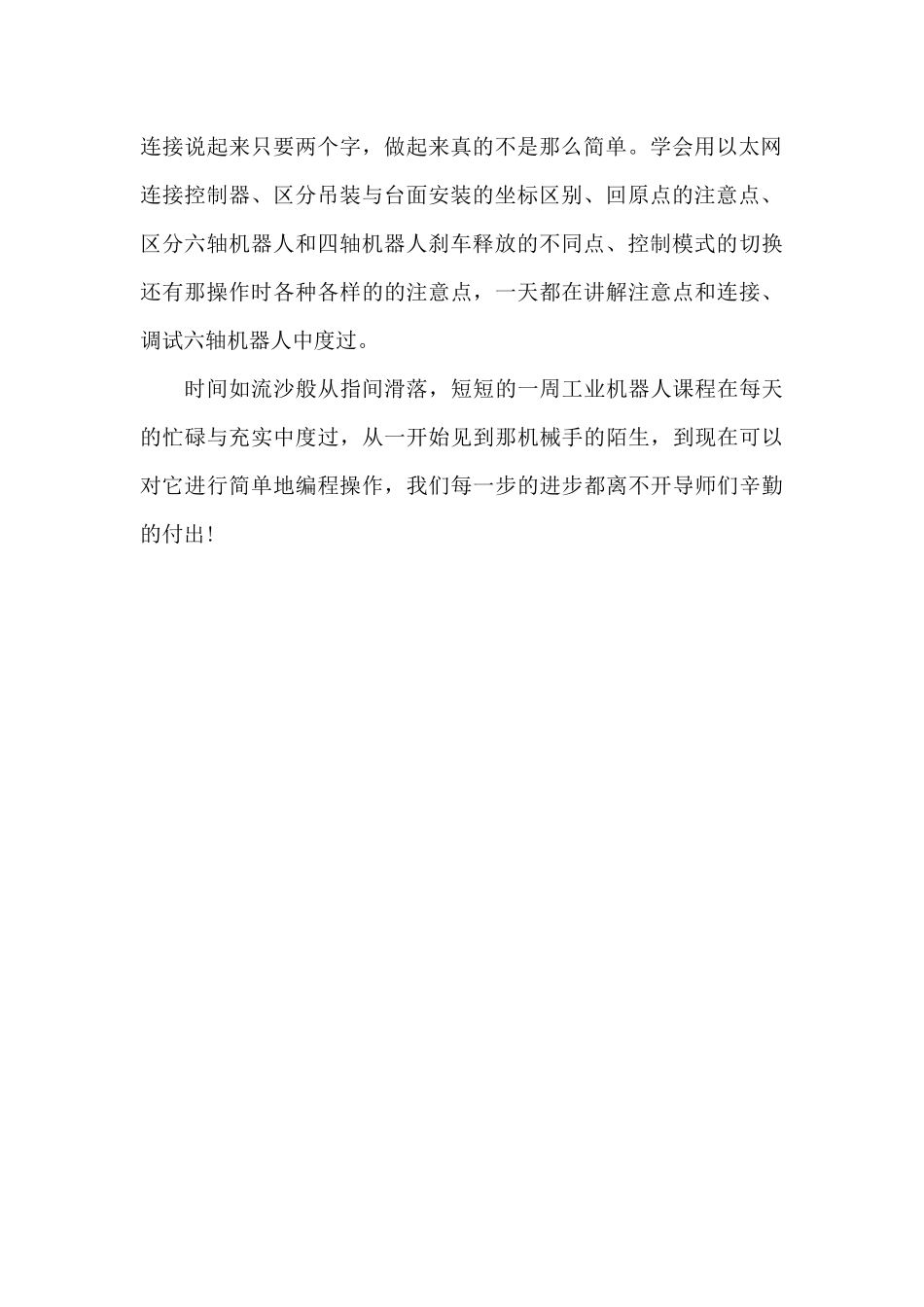 2024年大学生寒假自动化实习总结_第2页