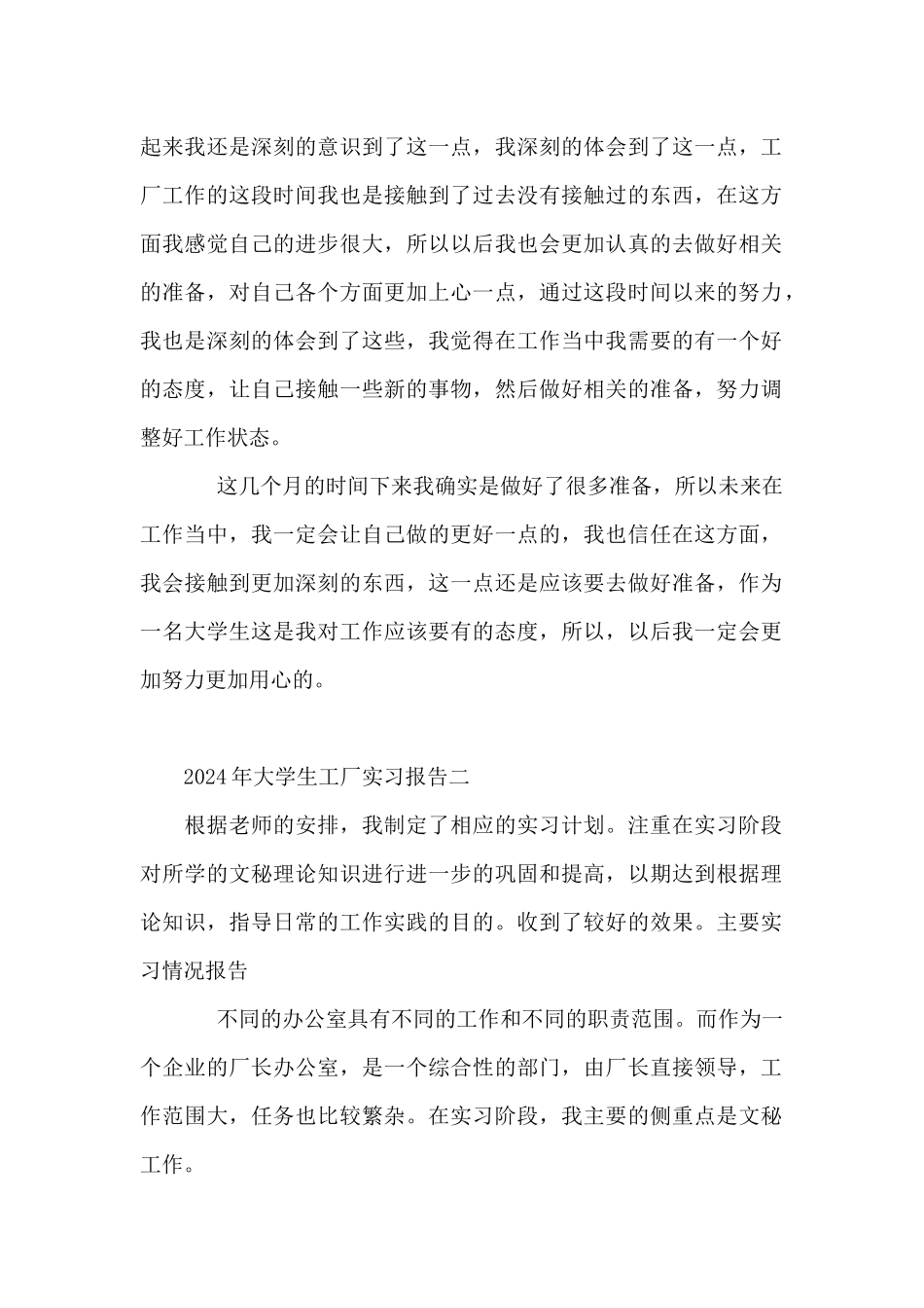 2024年大学生工厂实习报告5篇_第2页