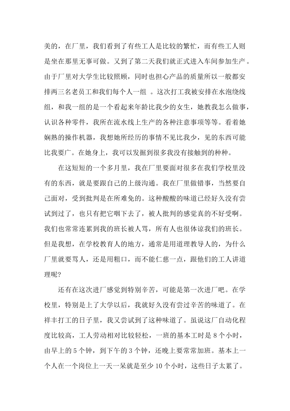 2024年大学生工厂打工社会实践心得体会2500字_第2页