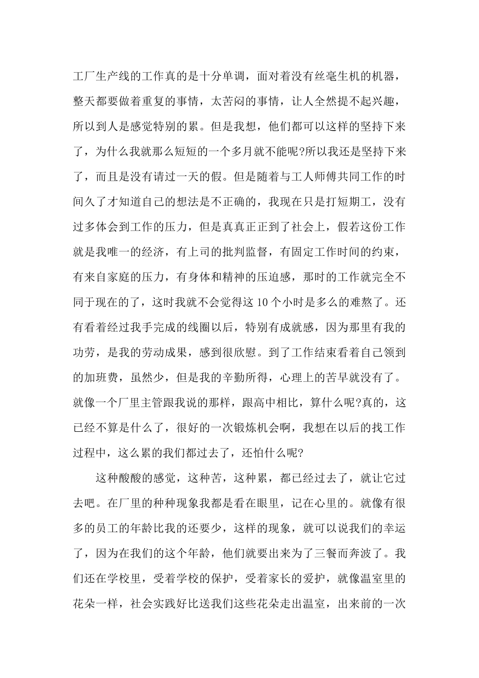 2024年大学生工厂打工社会实践心得体会2500字_第3页