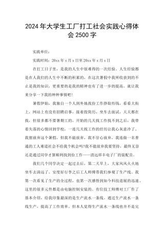 2024年大学生工厂打工社会实践心得体会2500字