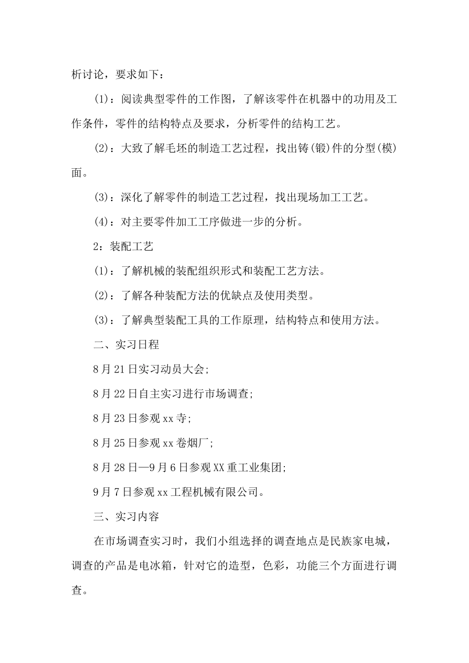 2024年大学生工厂生产实习心得体会_第2页