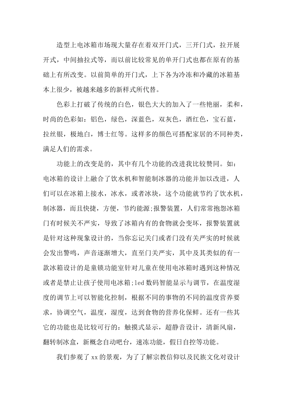 2024年大学生工厂生产实习心得体会_第3页