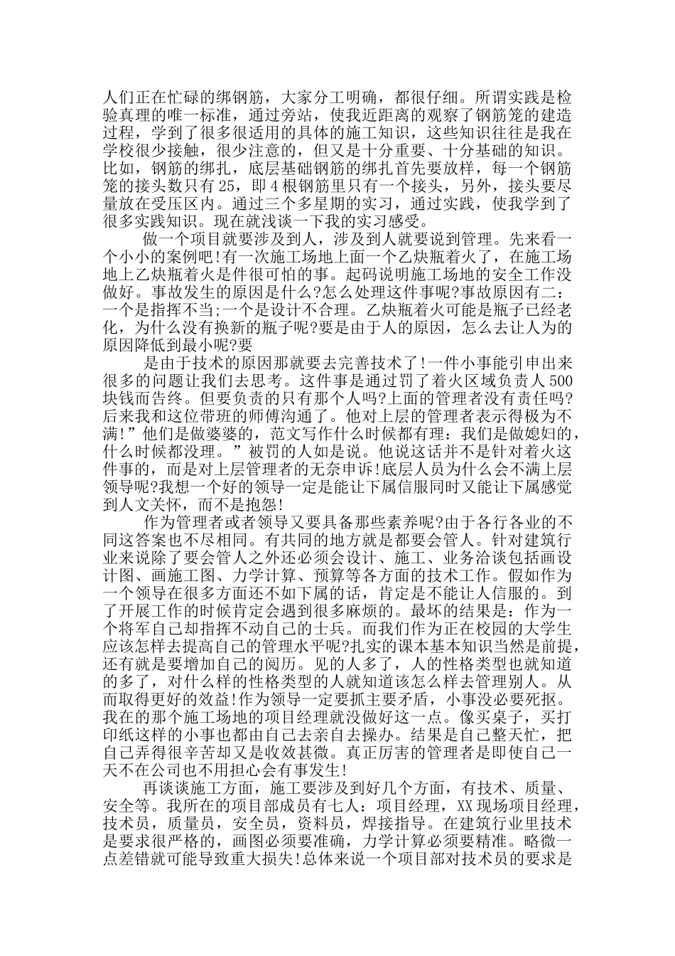 2024年大学生工地实习心得体会范文_第2页