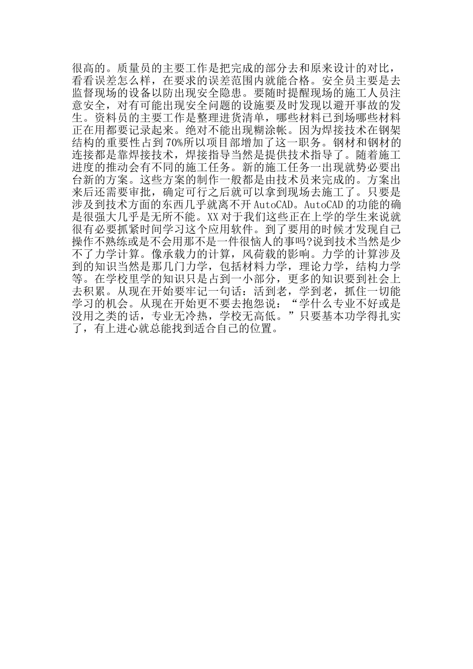 2024年大学生工地实习心得体会范文_第3页