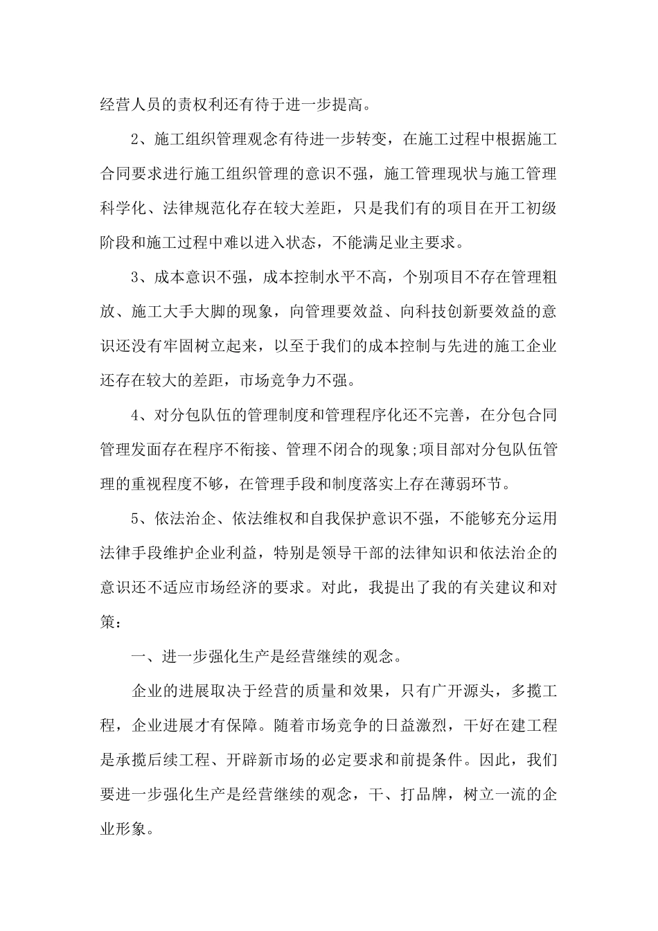 2024年大学生工商管理毕业实习心得体会_第2页