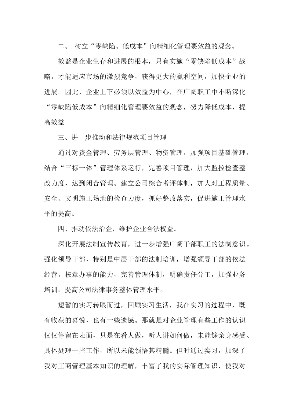 2024年大学生工商管理毕业实习心得体会_第3页