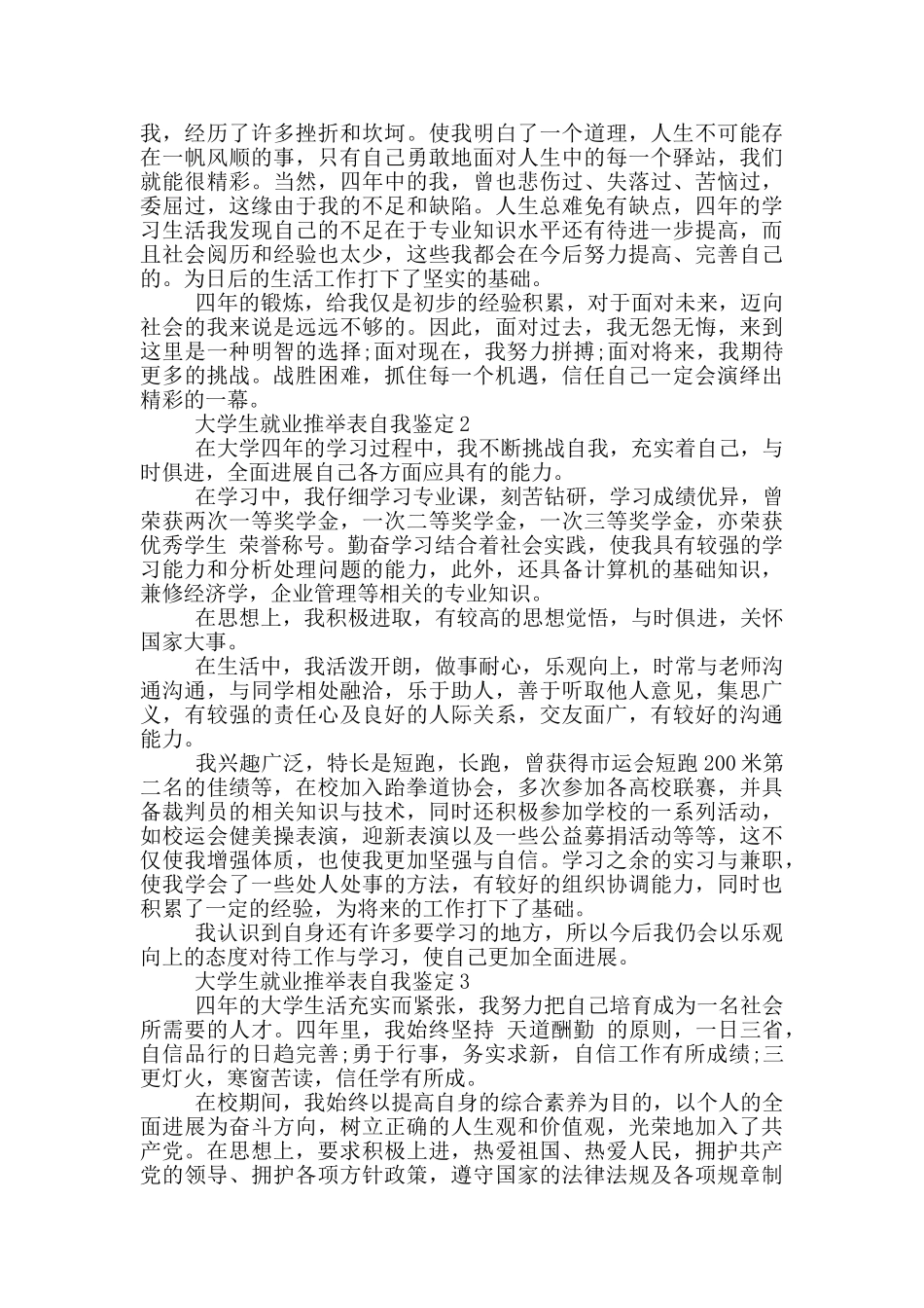 2024年大学生就业推荐表自我鉴定模板参考五篇_第2页