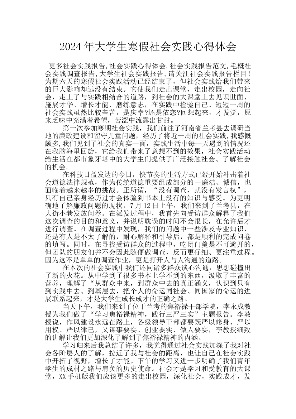 2024年大学生寒假社会实践心得体会_第1页