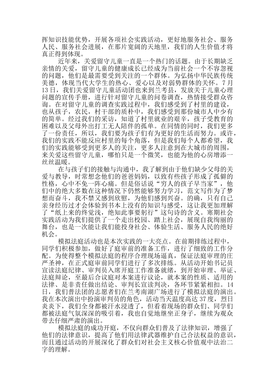 2024年大学生寒假社会实践心得体会_第2页