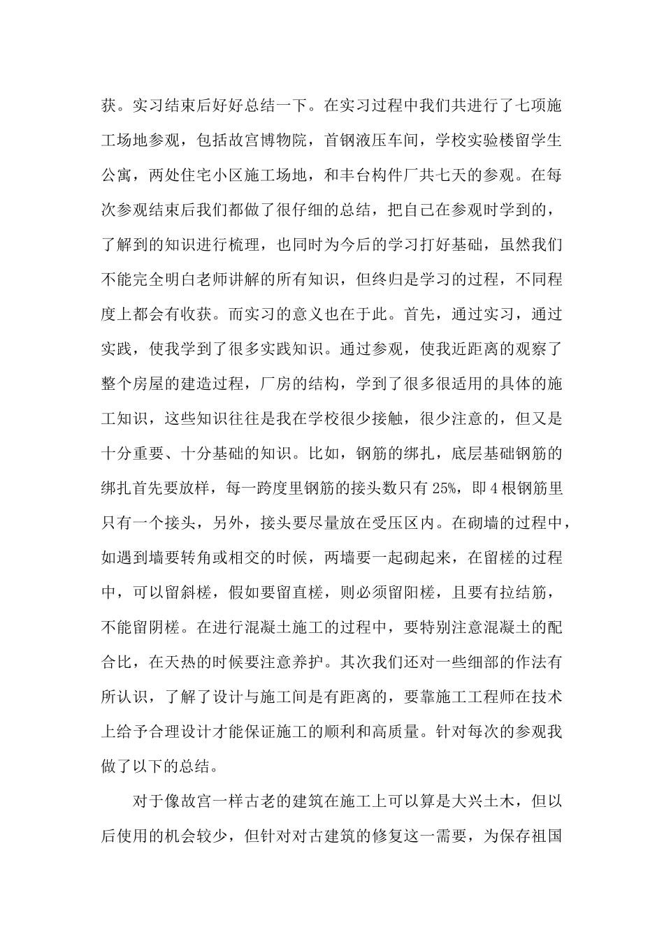 2024年大学生工地施工毕业实习心得体会_第2页