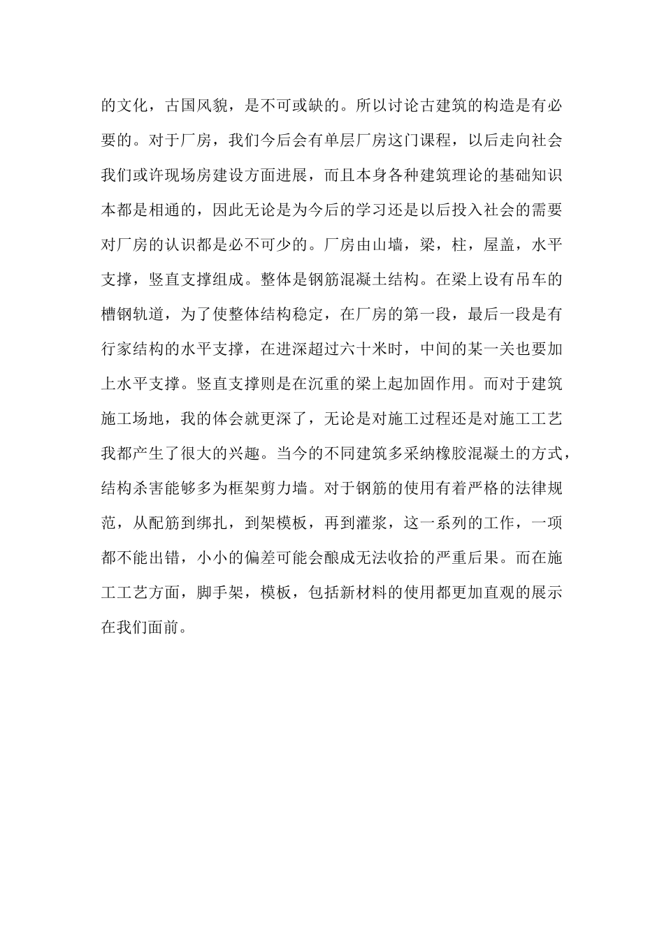 2024年大学生工地施工毕业实习心得体会_第3页