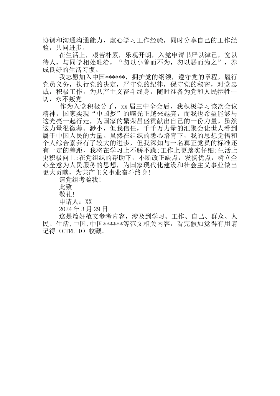 2024年大学生干部入党志愿书范文_第2页