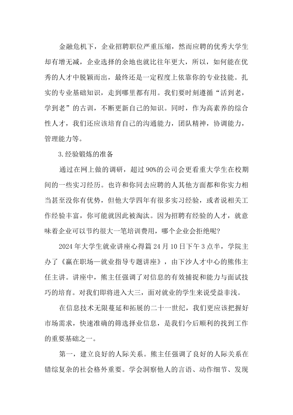 2024年大学生就业讲座心得3篇_第2页