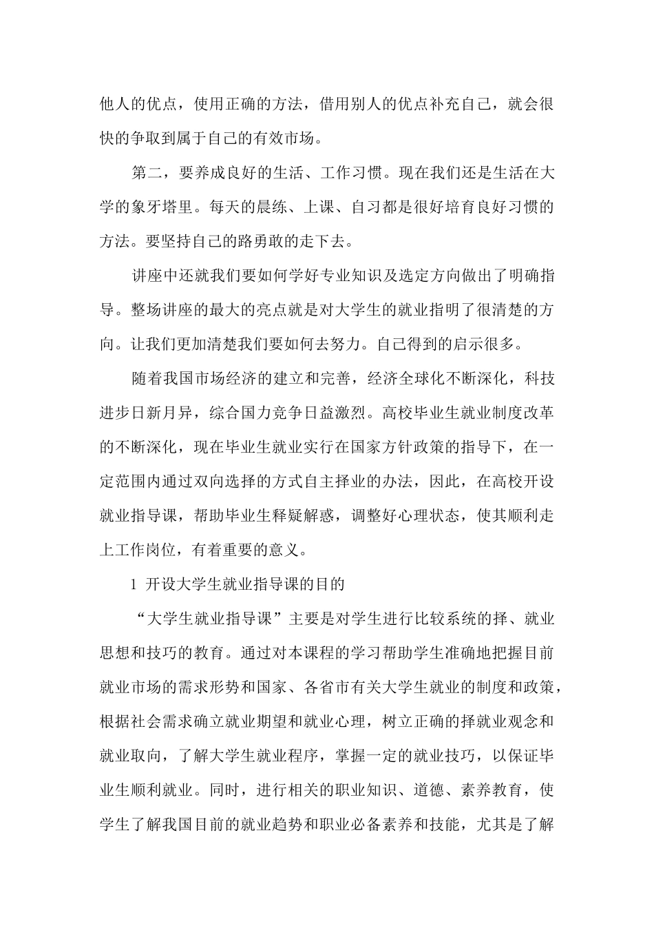 2024年大学生就业讲座心得3篇_第3页