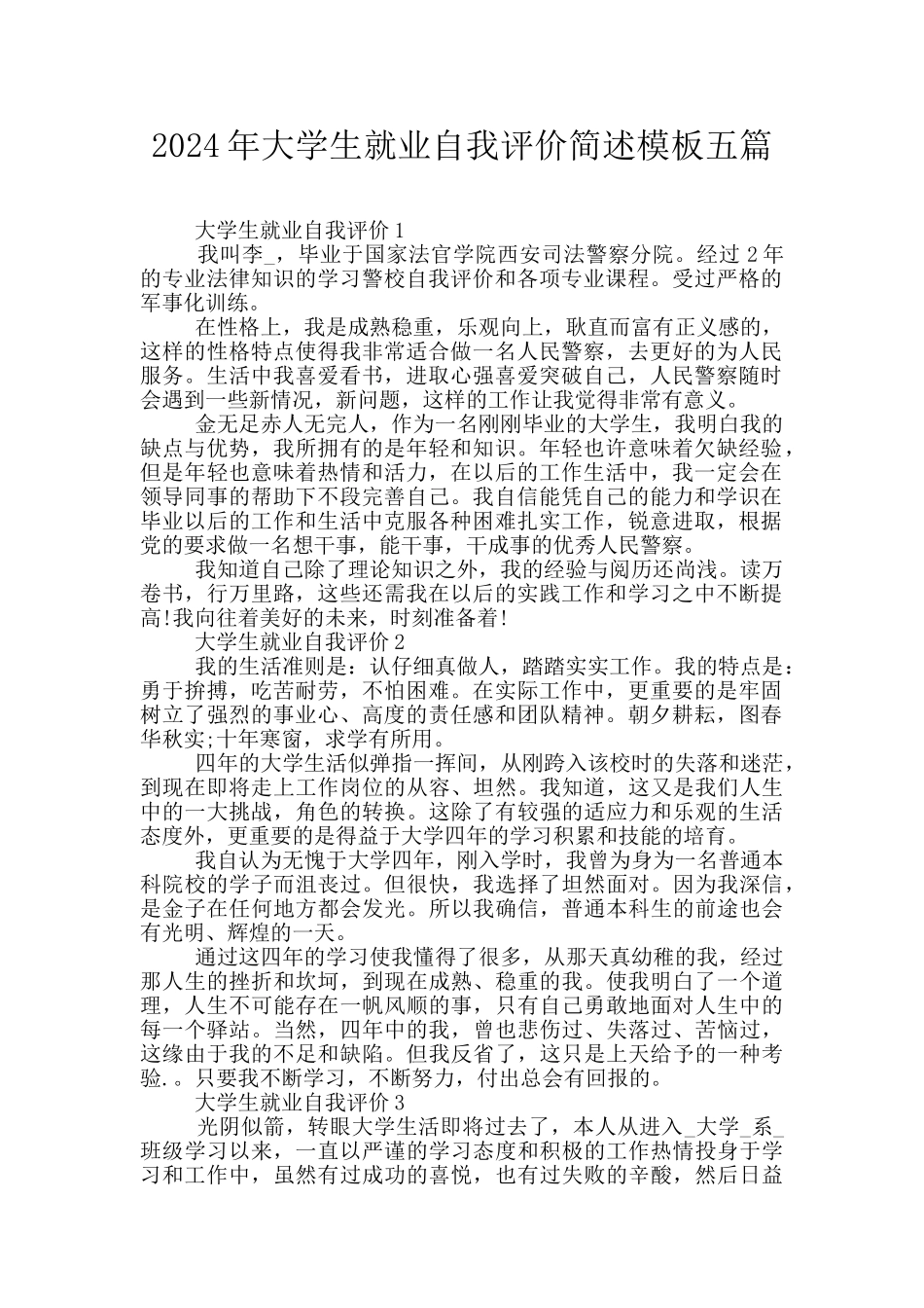 2024年大学生就业自我评价简述模板五篇_第1页