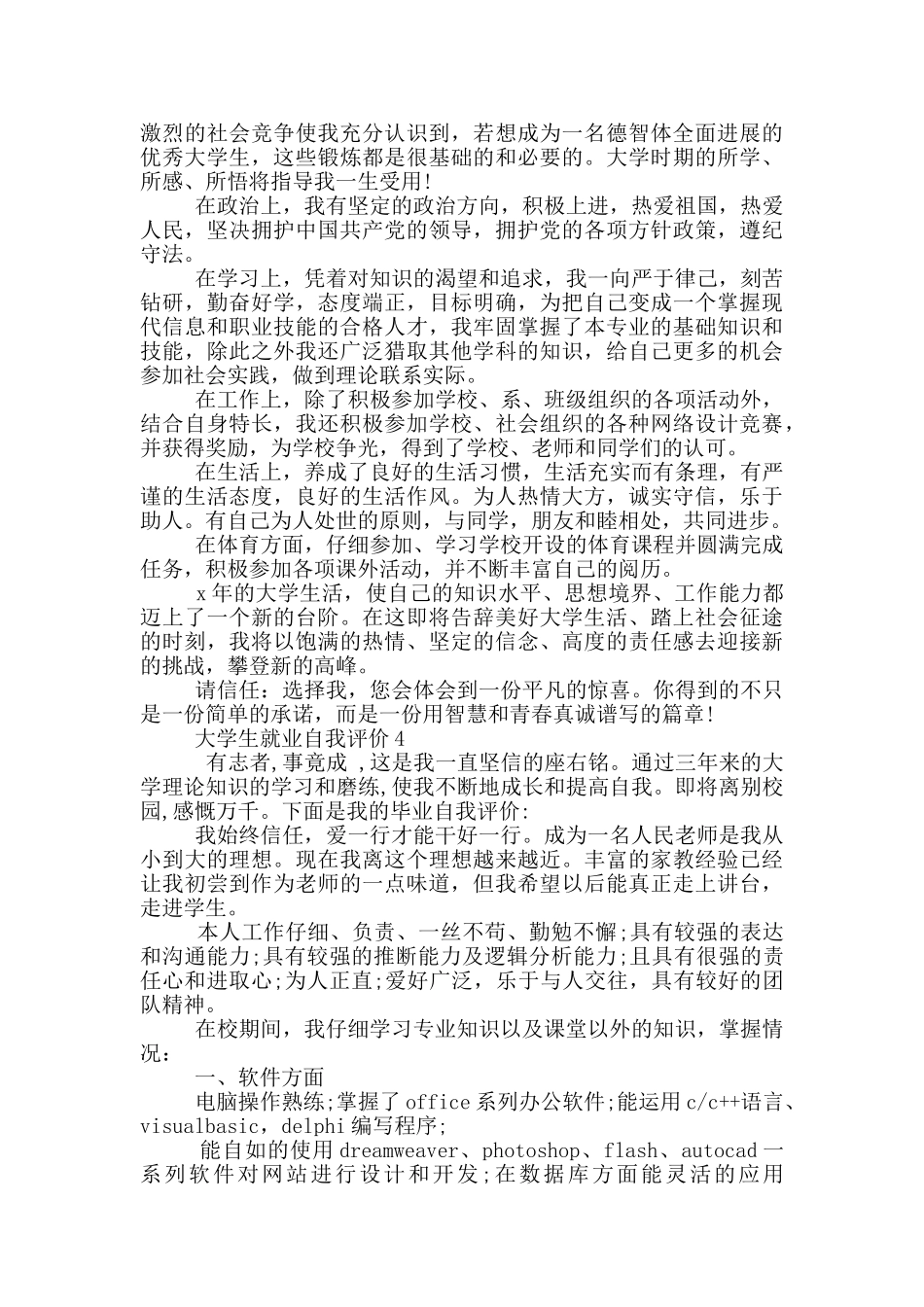 2024年大学生就业自我评价简述模板五篇_第2页