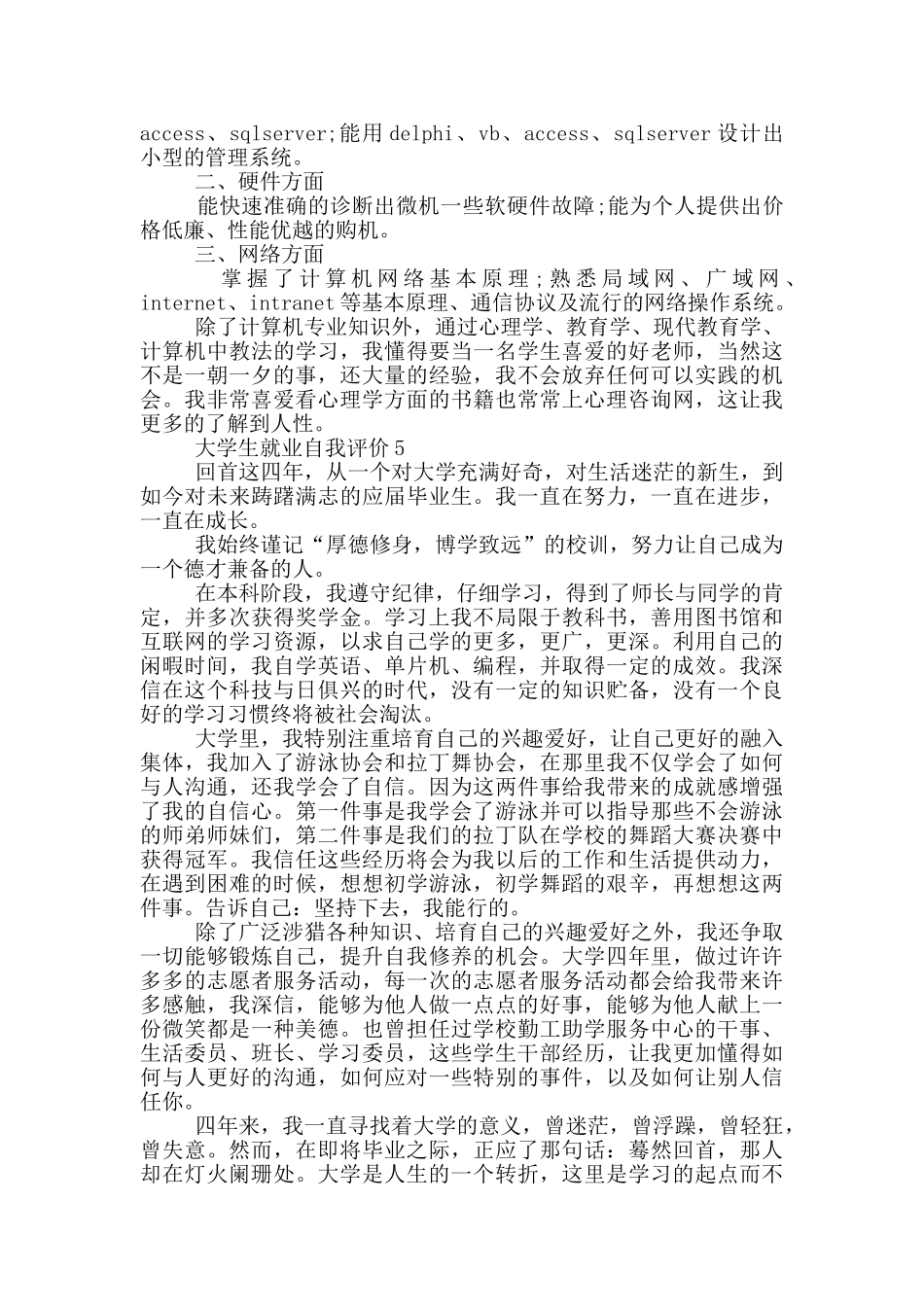 2024年大学生就业自我评价简述模板五篇_第3页