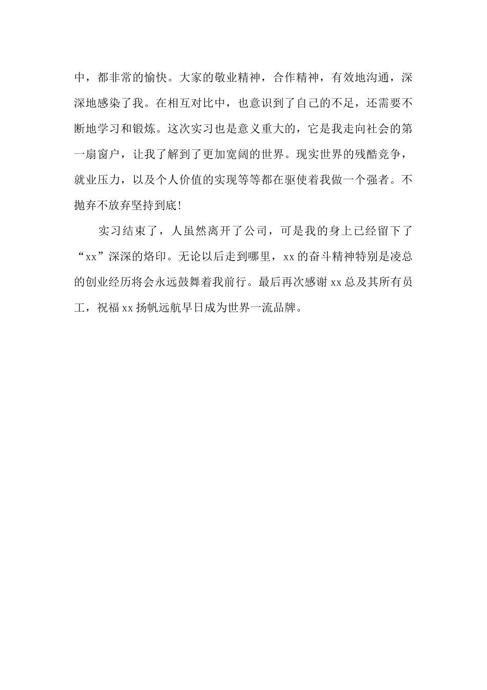 2024年大学生市场部毕业实习心得体会_第3页