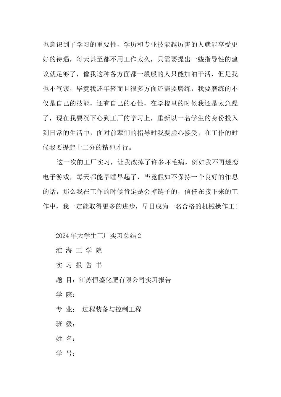 2024年大学生工厂实习总结5篇_第2页